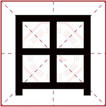 属火男孩名字带田字 吉利男孩取名用田字